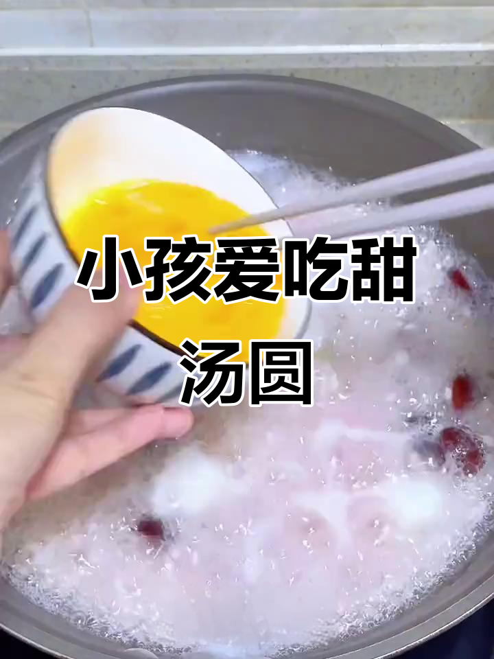 小朋友隔两天就要吃汤圆,米酒红枣汤搭配鸡蛋液超美味