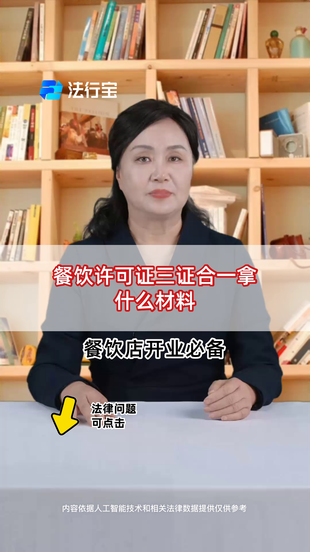 餐饮许可证三证合一拿什么材料