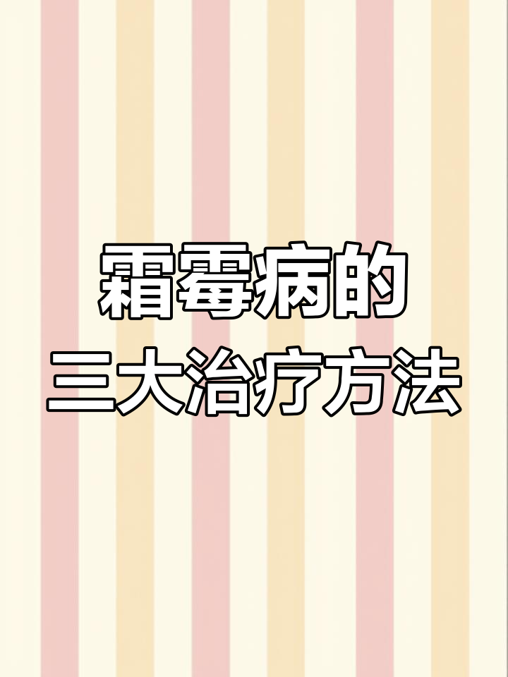 月季霜霉病防治全攻略,三种情况应对方法