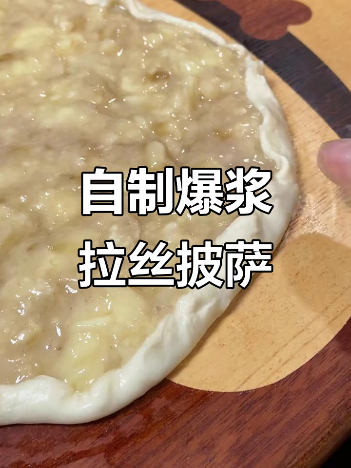 香蕉披萨,空气炸锅轻松做!