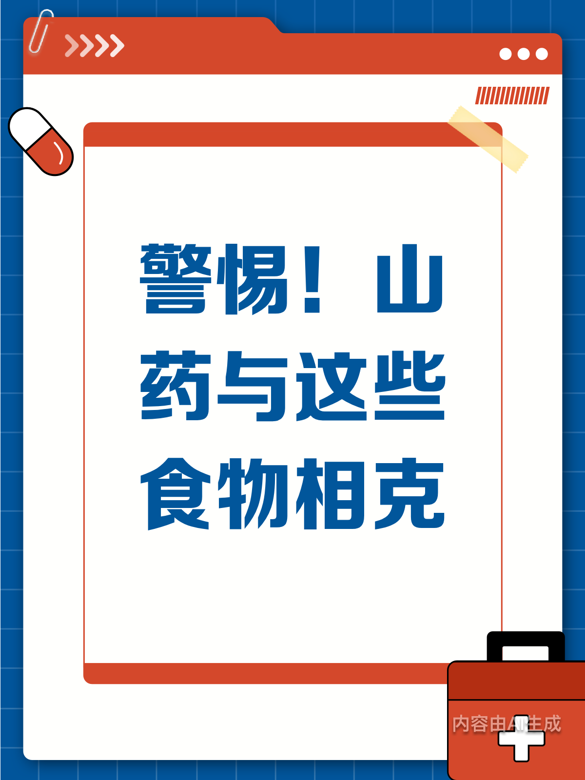 警惕！这些食物竟与山药相克