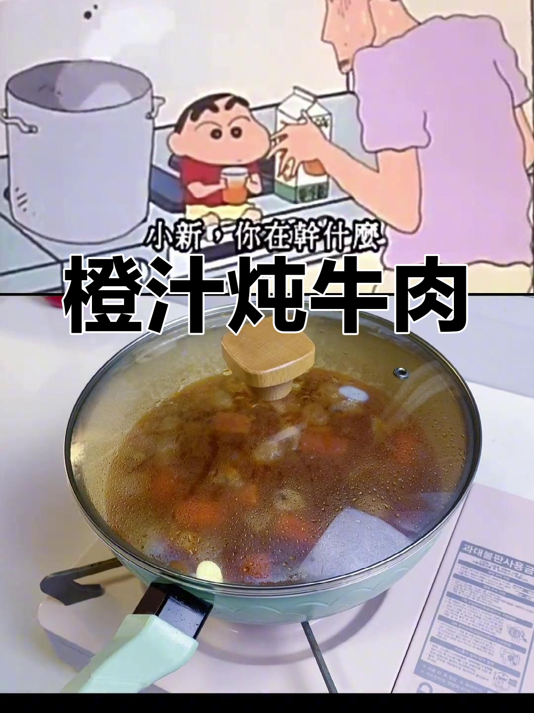 小新意外发明橙汁牛肉,味道竟然如此特别