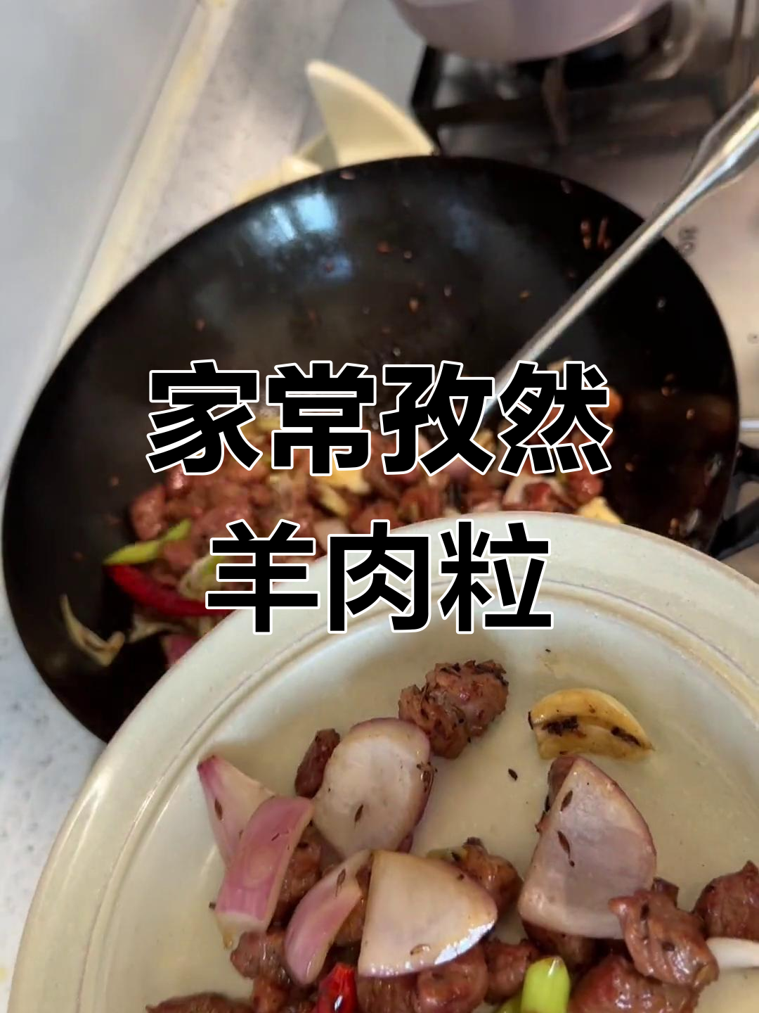 孜然羊肉粒配素炒小油菜,家常晚餐轻松做