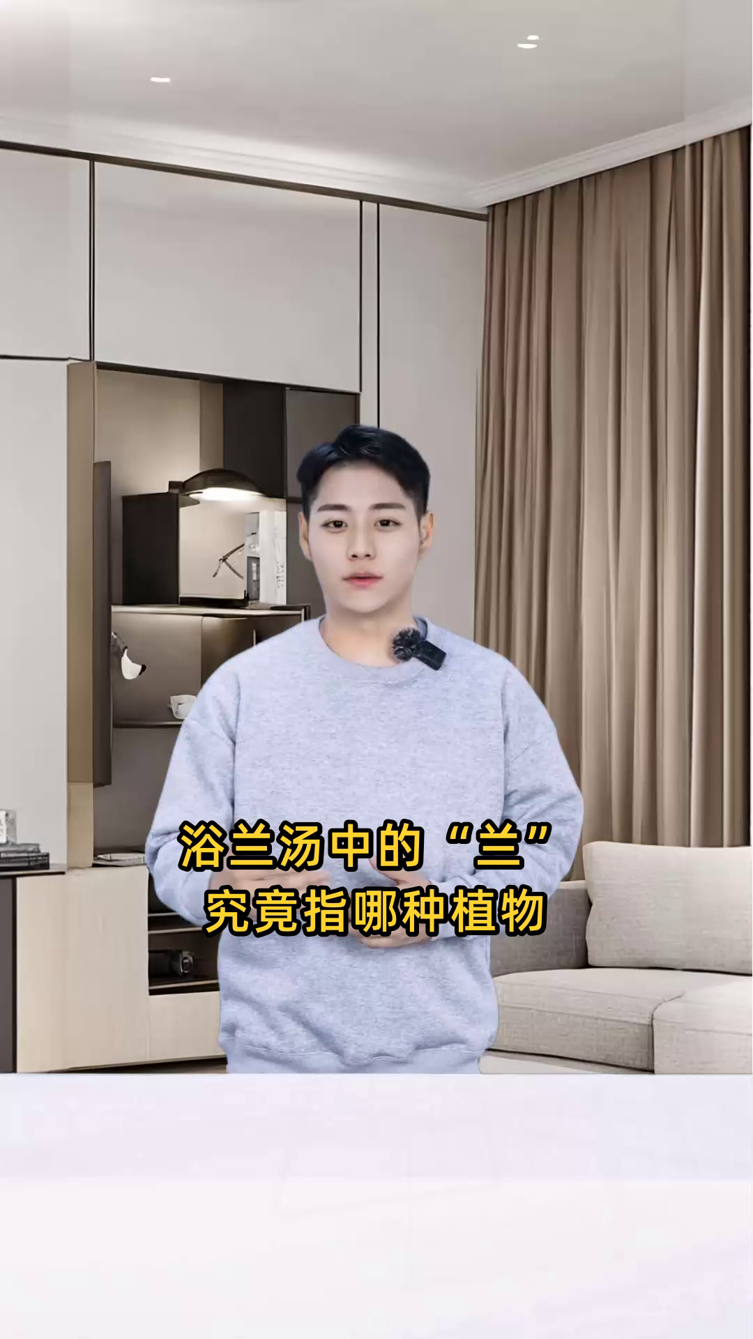 浴兰汤中的兰指的是什么植物?有何功效与用途?