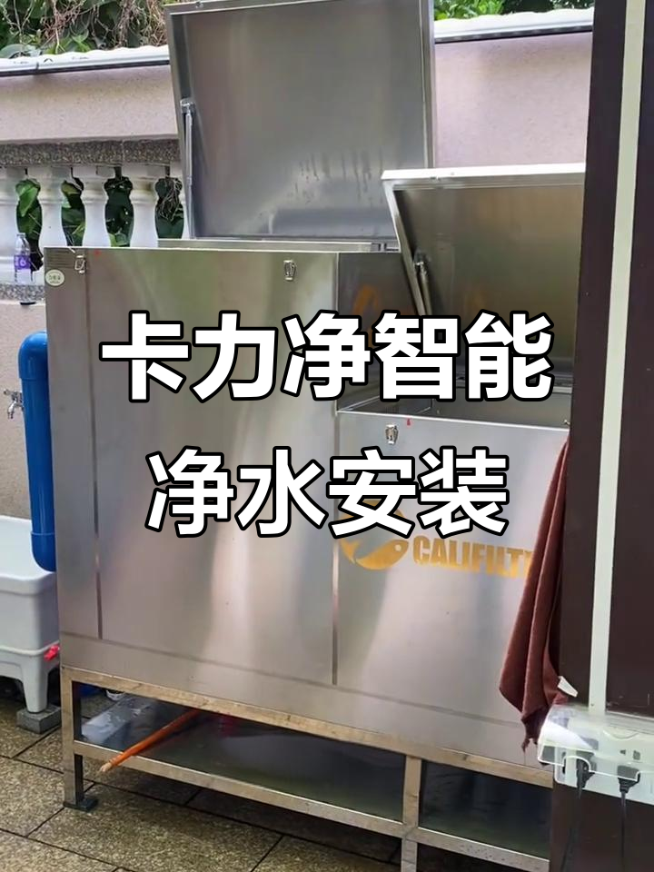 海南客户体验卡力净SQ880智能超滤机,鱼池水质焕然一新