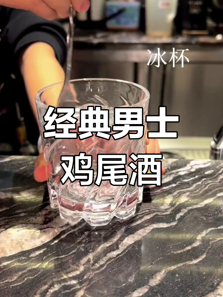 教父鸡尾酒:男人的首选饮品