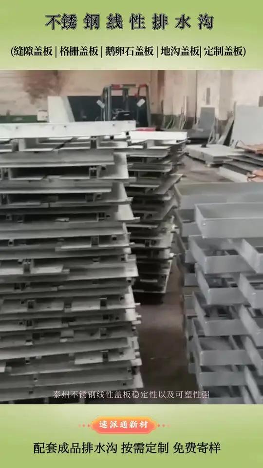 泰州不锈钢线性盖板稳定性以及可塑性强。盖板缝隙的数量可以是单缝隙、双缝隙或多缝隙。配合电解