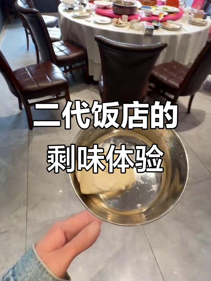 餐二代吃剩饭,烤鸭腿和炒鸡都成了最爱