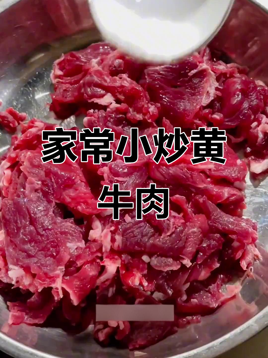 家庭版小炒黄牛肉,嫩滑又入味,做法超简单