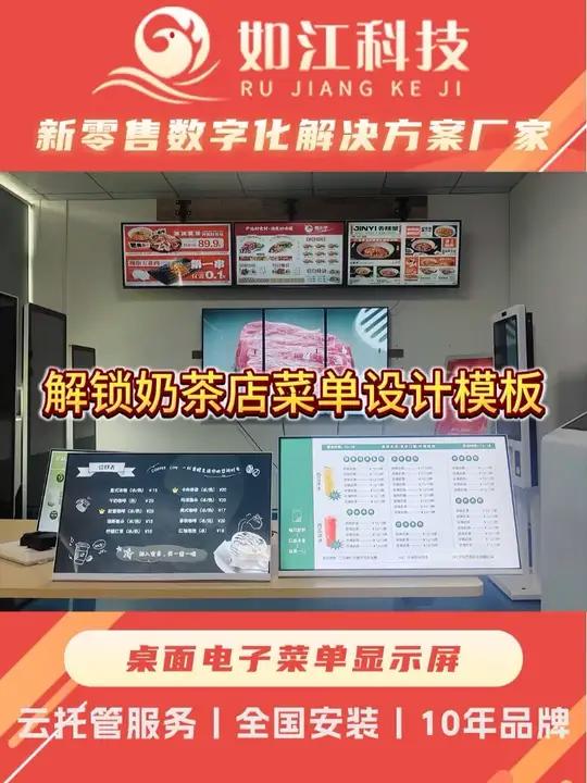 如江科技<奶茶店菜单屏>奶茶店动态菜单、24寸电子菜单显示屏