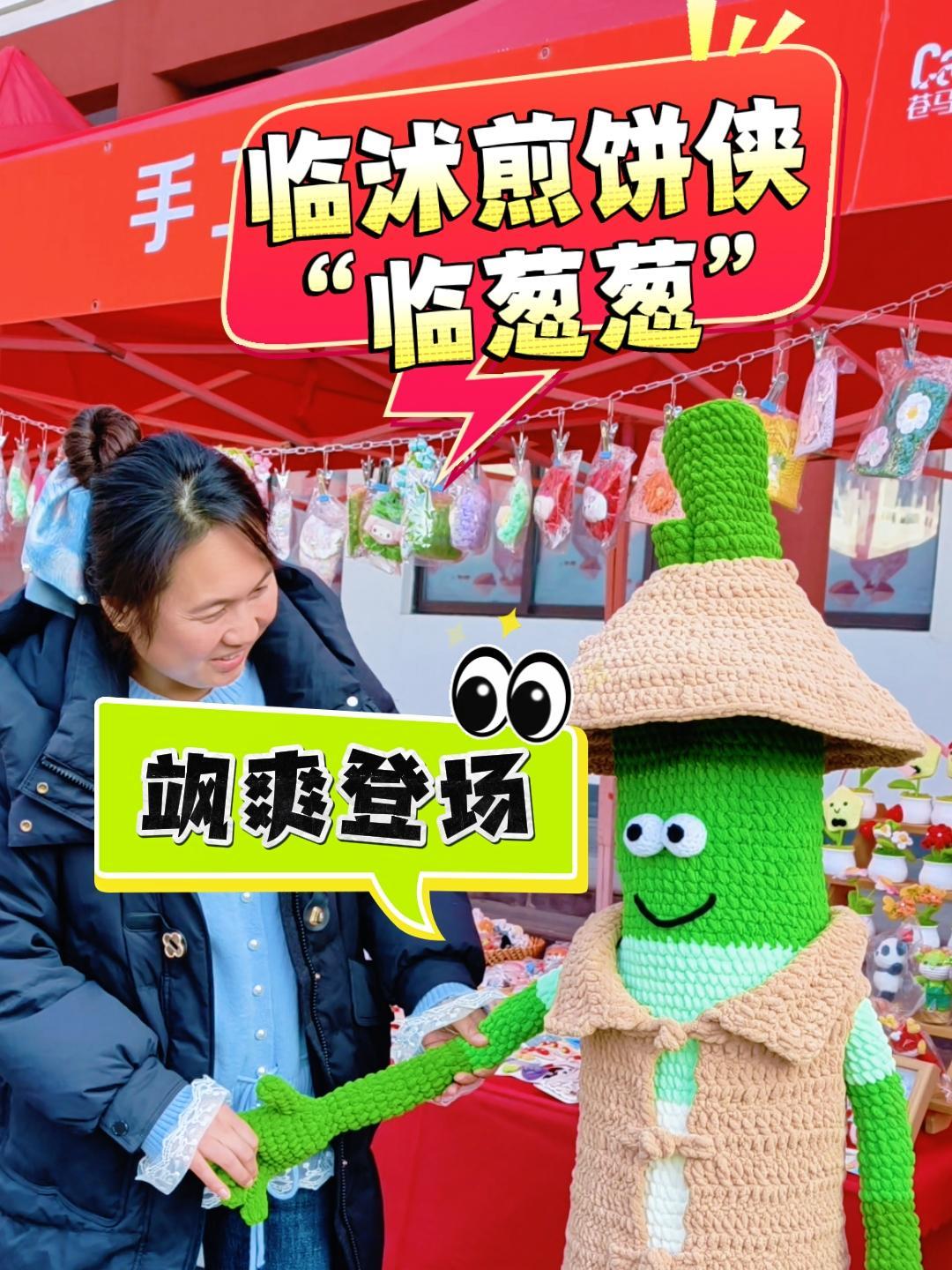 柳编为冠煎饼为甲!临沭煎饼侠“临葱葱”飒爽登场 正直之光照亮临沂 我眼中的新沂蒙 非遗传承