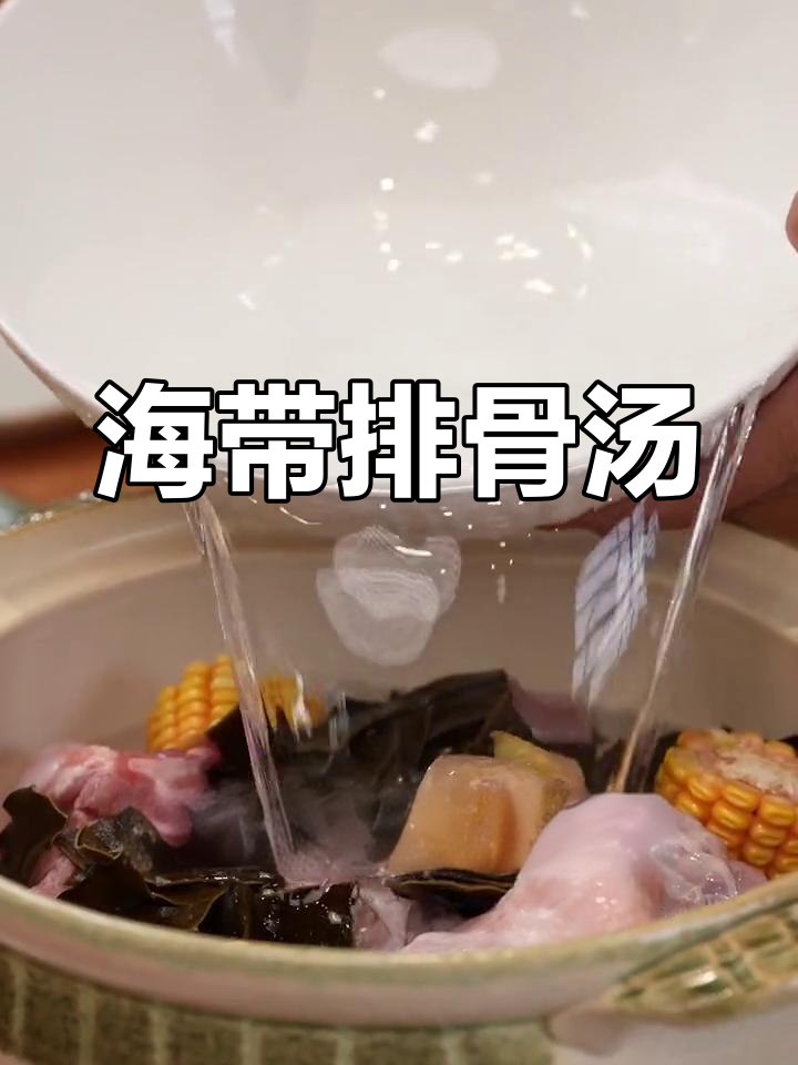 秋冬必备海带排骨汤,营养丰富家人爱喝