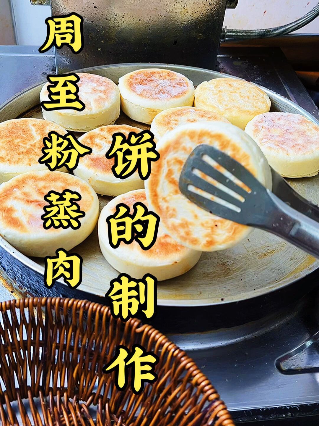 周至粉蒸肉夹馍的你学会了吗?
