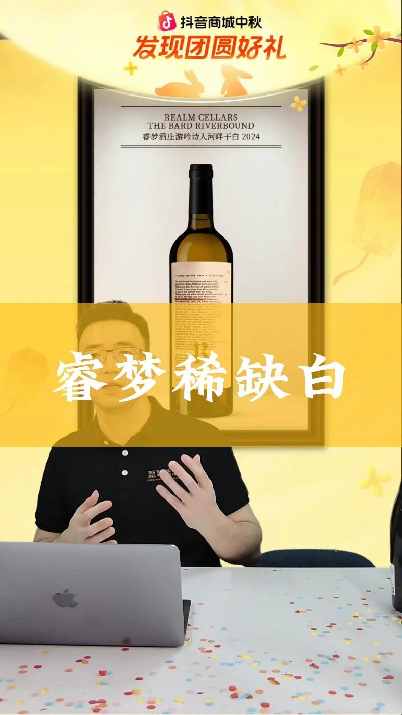 睿梦稀缺白 葡萄酒 白葡萄酒 中秋送礼 美国葡萄酒