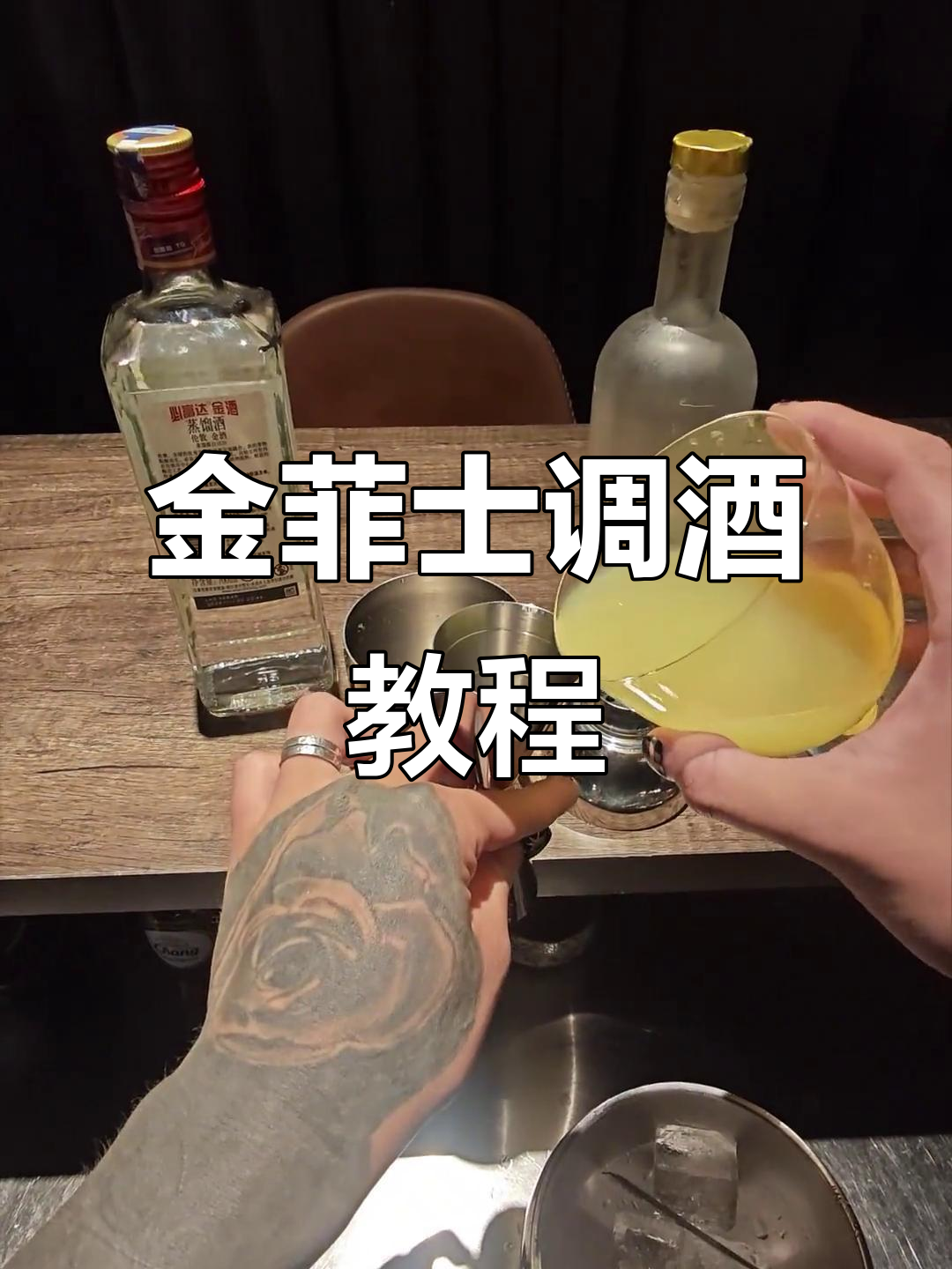 夏日经典金菲士鸡尾酒,酸甜清爽,冰镇更佳