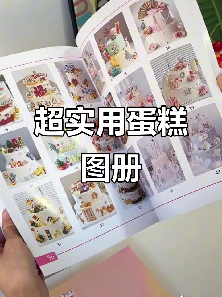 蛋糕图册大揭秘!流行款式全收录,订制更高效