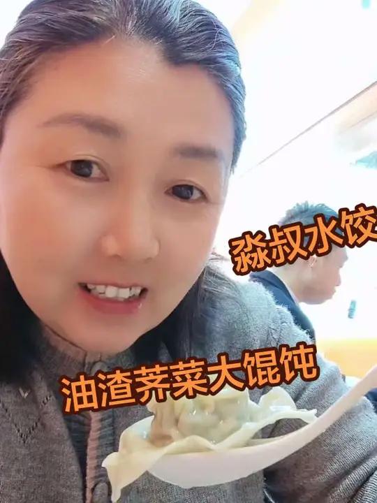 抖音团的淼叔水饺,油渣荠菜大馄饨太香啦。忍不住分享一下,地址链接放在左下角啦