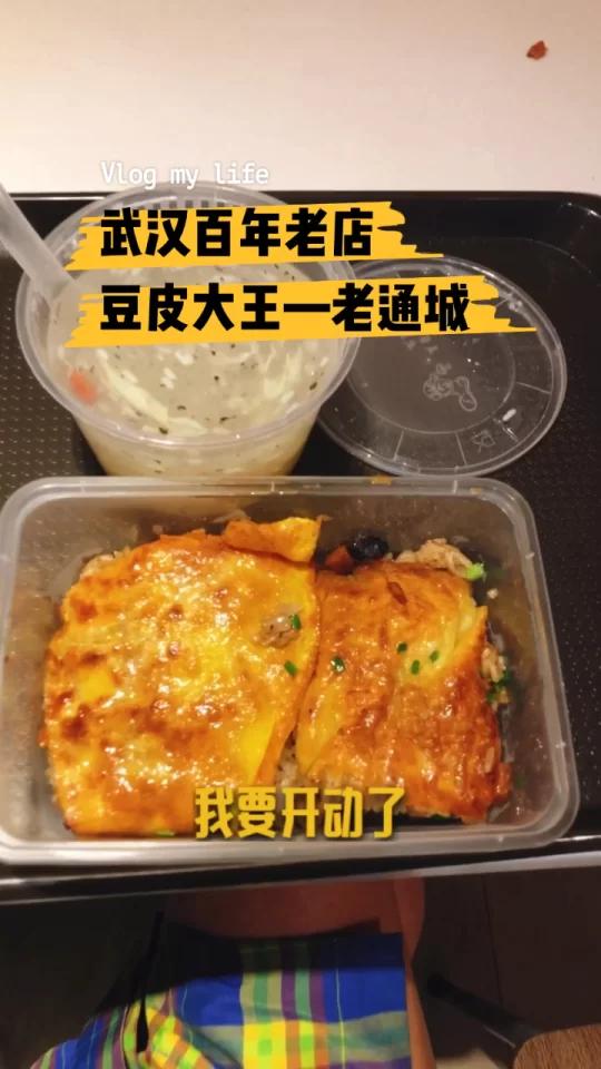 武汉最有名的“豆皮”店—老通城武汉美食探店vlog 老通城创办于1929年,可以说是江城百