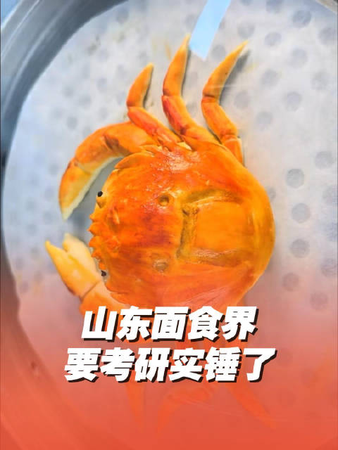 「世界怕不是个巨大的山东大馒头 山东面食界要考研实锤了」据说在山东,只有你想不到的,没有山