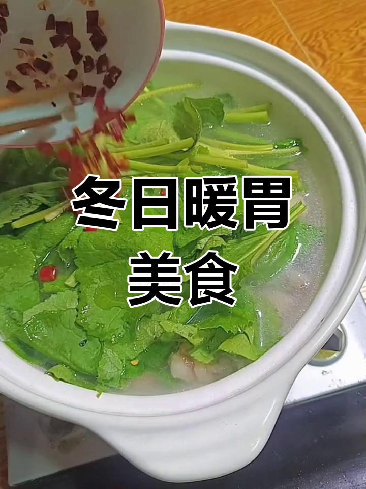 冬季暖心汤,牛羊肉与山野菜的完美搭配