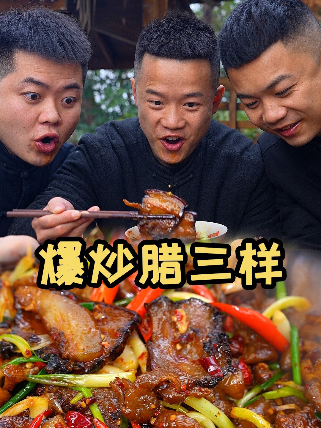 不知不觉一年又要过完了,炒一锅腊肉腊肠腊猪脸再扯把荞头浓浓的年味