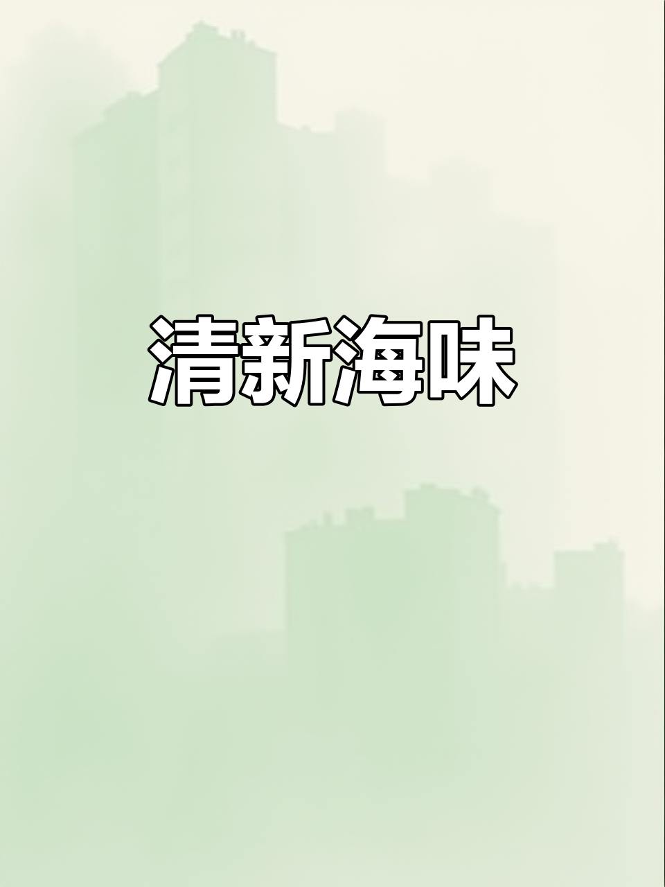 清蒸文昌鱼，简单烹饪尽显海鲜的鲜美与纯粹