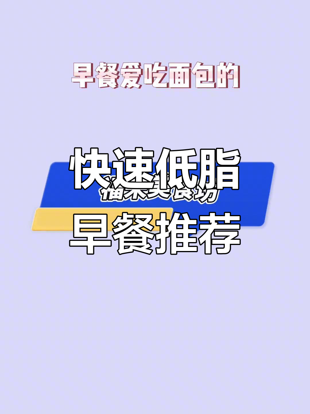 低卡懒人早餐,烧麦、玉米棒一应俱全