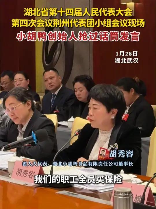 省人大代表、小胡鸭创始人胡秀容“抢麦”发言。（记者：刘申、曹雯 剪辑：王京）