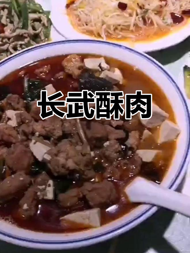 经典长武酥肉做法