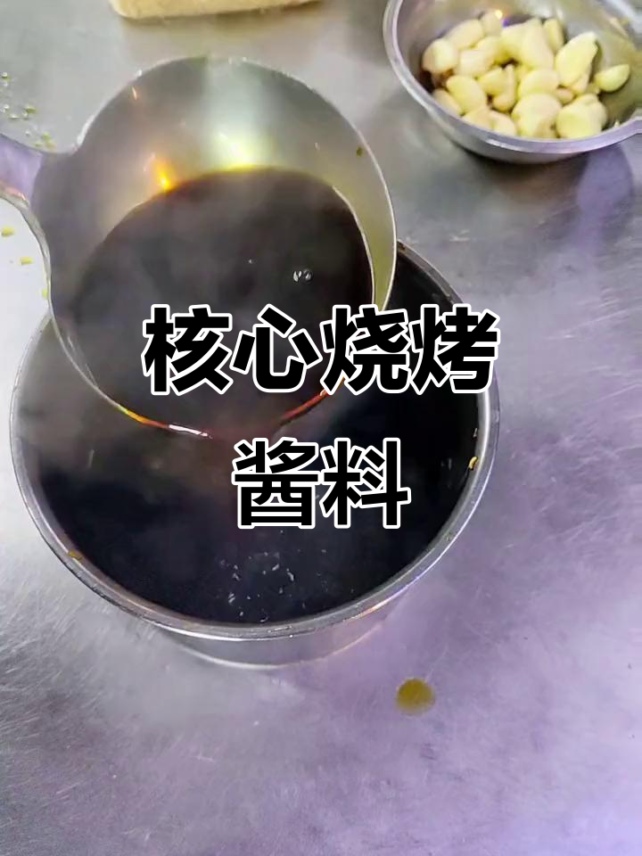 烧烤店秘制酱油汁,原味增香全靠它!