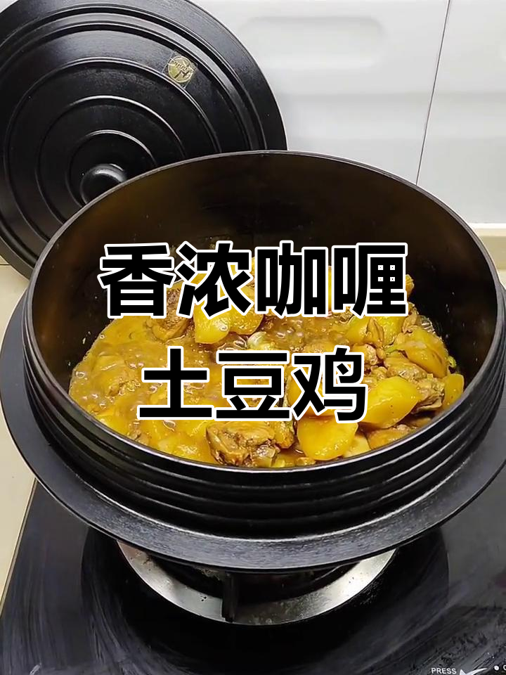 土豆鸡块咖喱,香气扑鼻