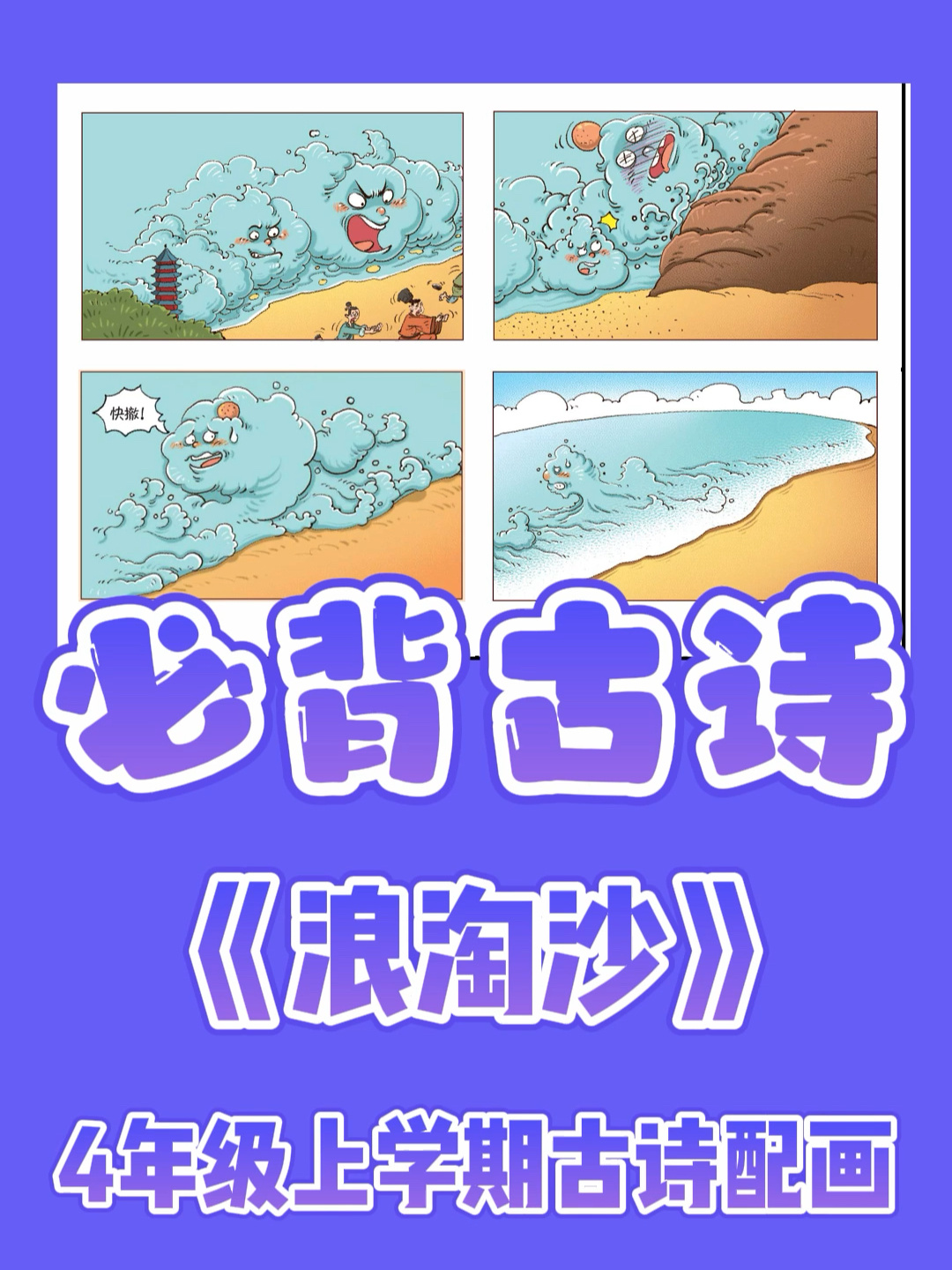 古诗词48首丨4年级必背古诗《浪淘沙》诗配画