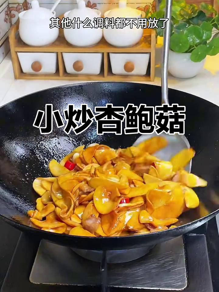 杏鲍菇小炒,鲜香嫩滑又下饭