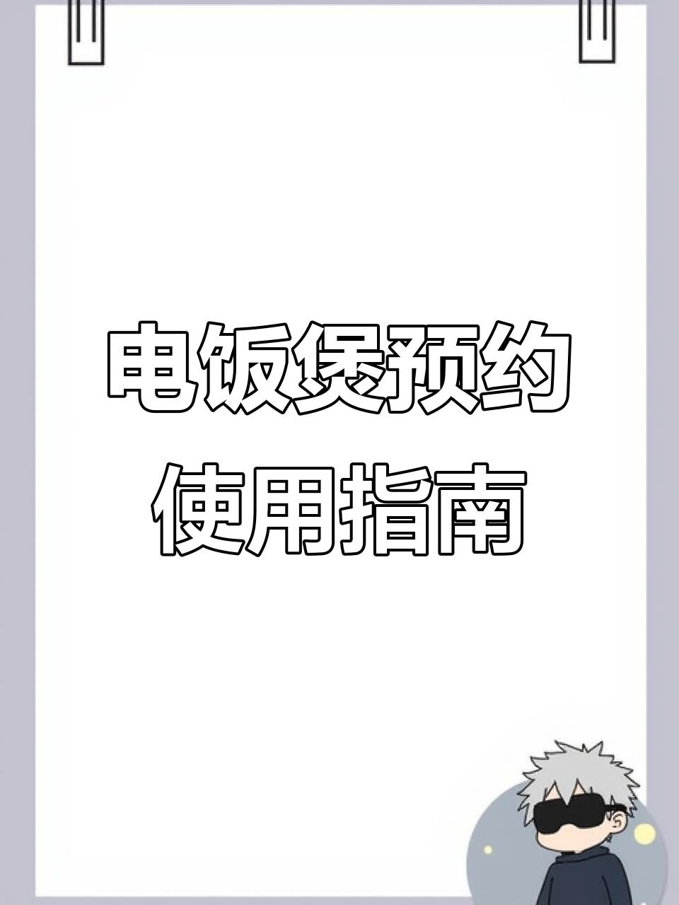 九阳电饭煲预约功能全解析,轻松掌握余热技巧