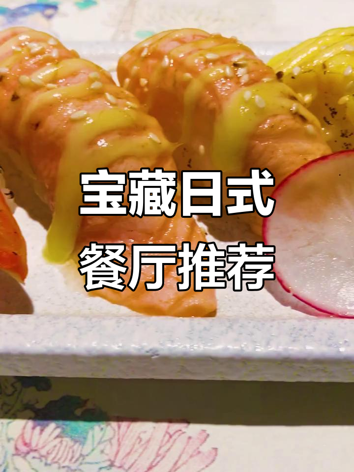 日料控必试!这家餐厅的招牌寿司拼盘太惊艳了,层次丰富又美味