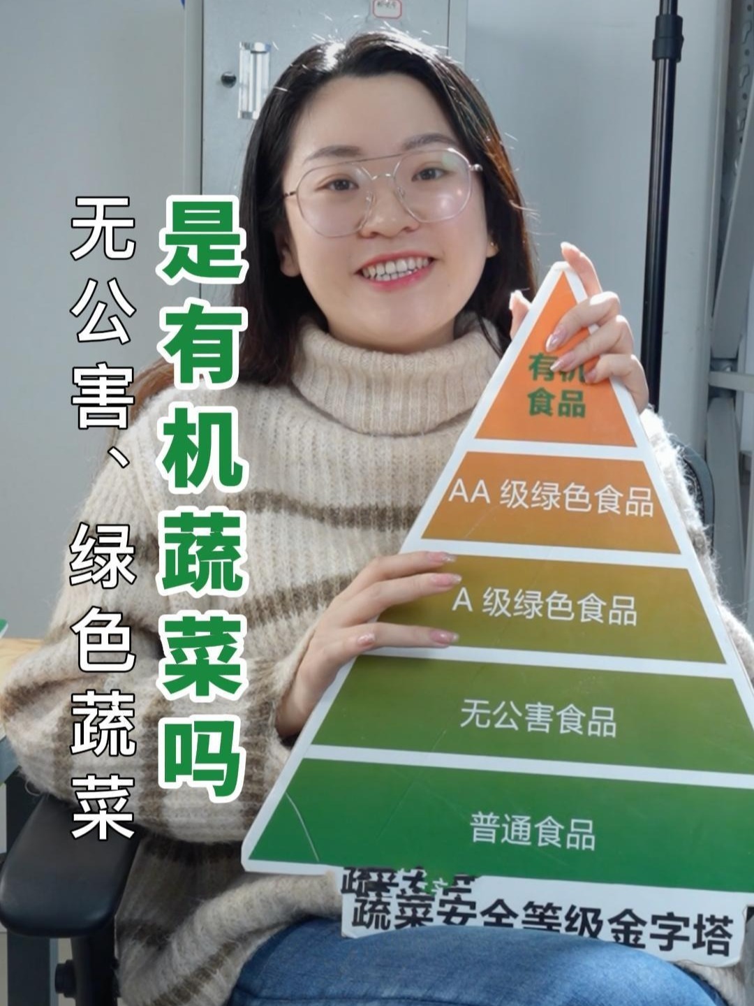无公害、绿色蔬菜是有机蔬菜吗?
