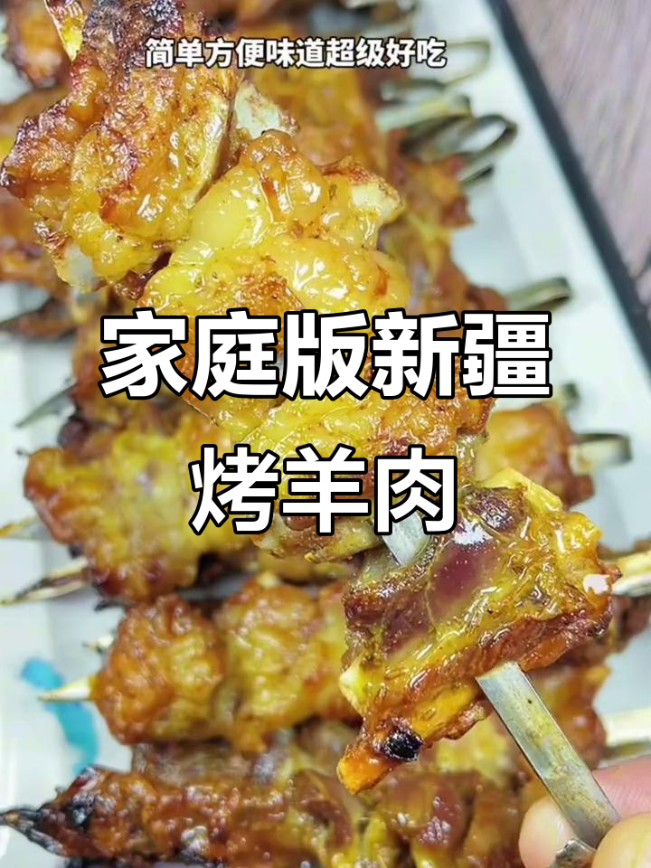 新疆羊肉串,烤箱版馕坑肉轻松做,味道超赞