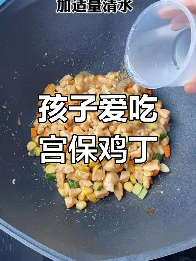 挑食孩子最爱,宫保鸡丁拌饭,吃一次就停不下来!