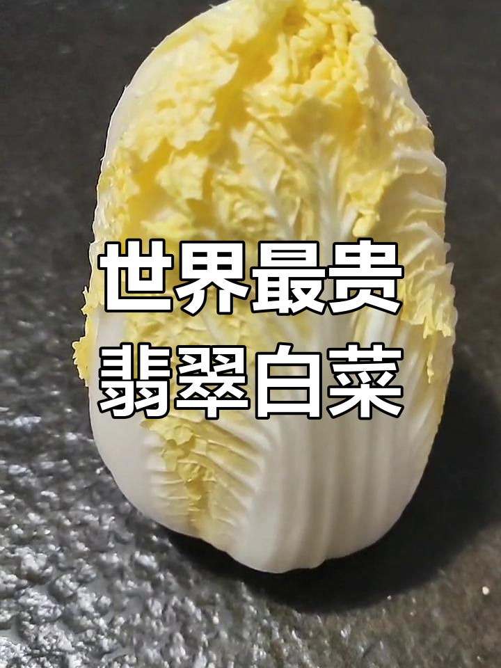 台北故宫的翡翠白菜,光绪妃子的传奇嫁妆