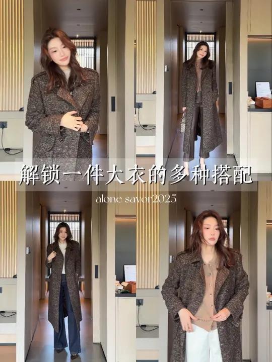 解锁一件大衣的多种搭配