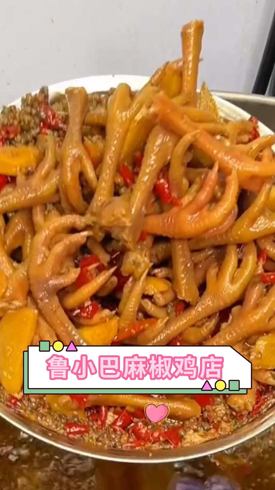鲁小巴麻椒鸡店