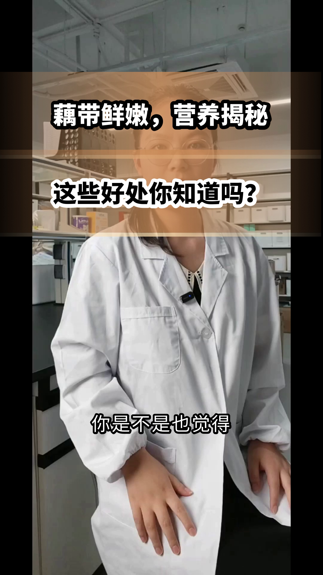 藕带鲜嫩，营养更胜一筹？