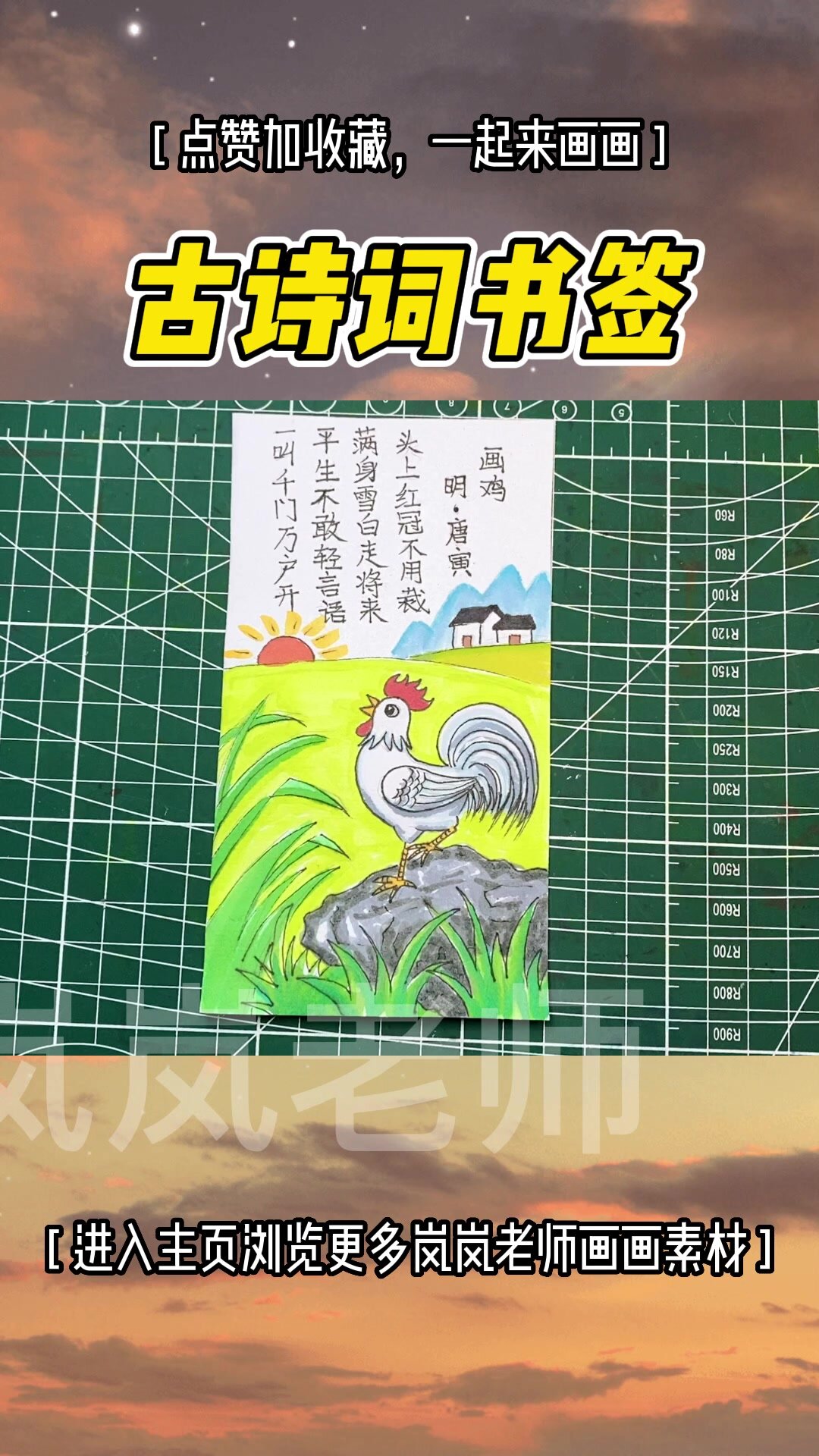 画鸡诗配画书签,小学生古风书签