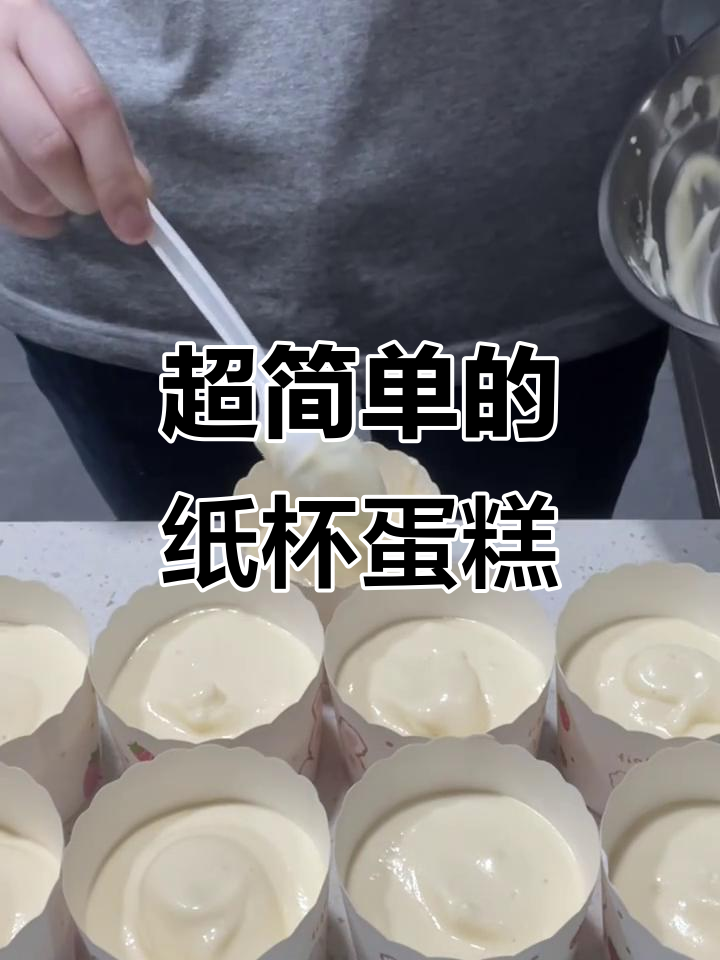 空气炸锅版纸杯蛋糕,简单又美味!