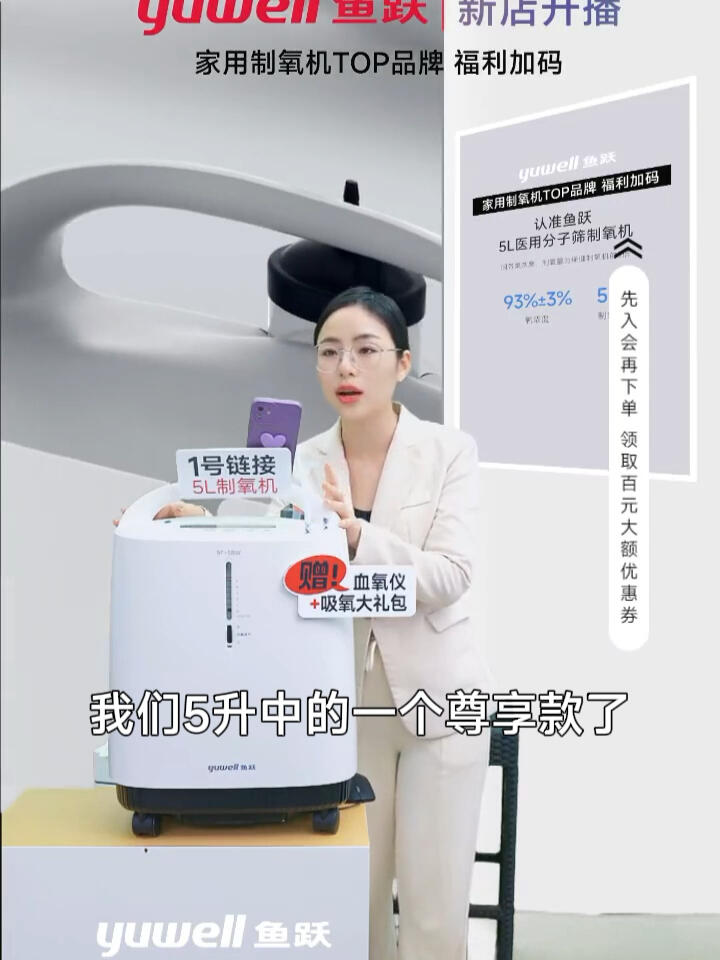 鱼跃制氧机