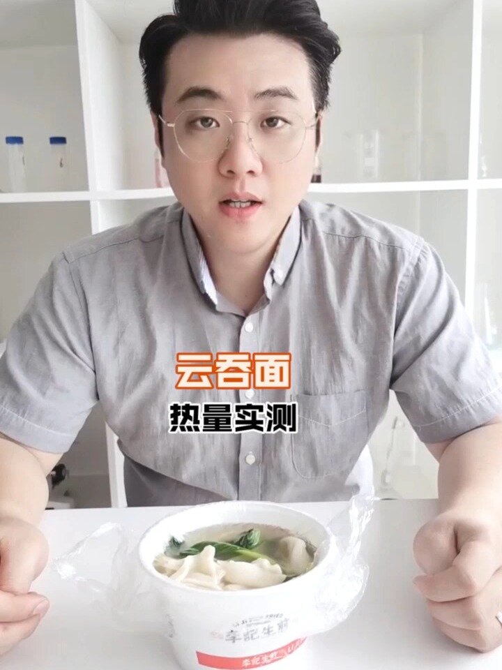 云吞面热量实测来啦