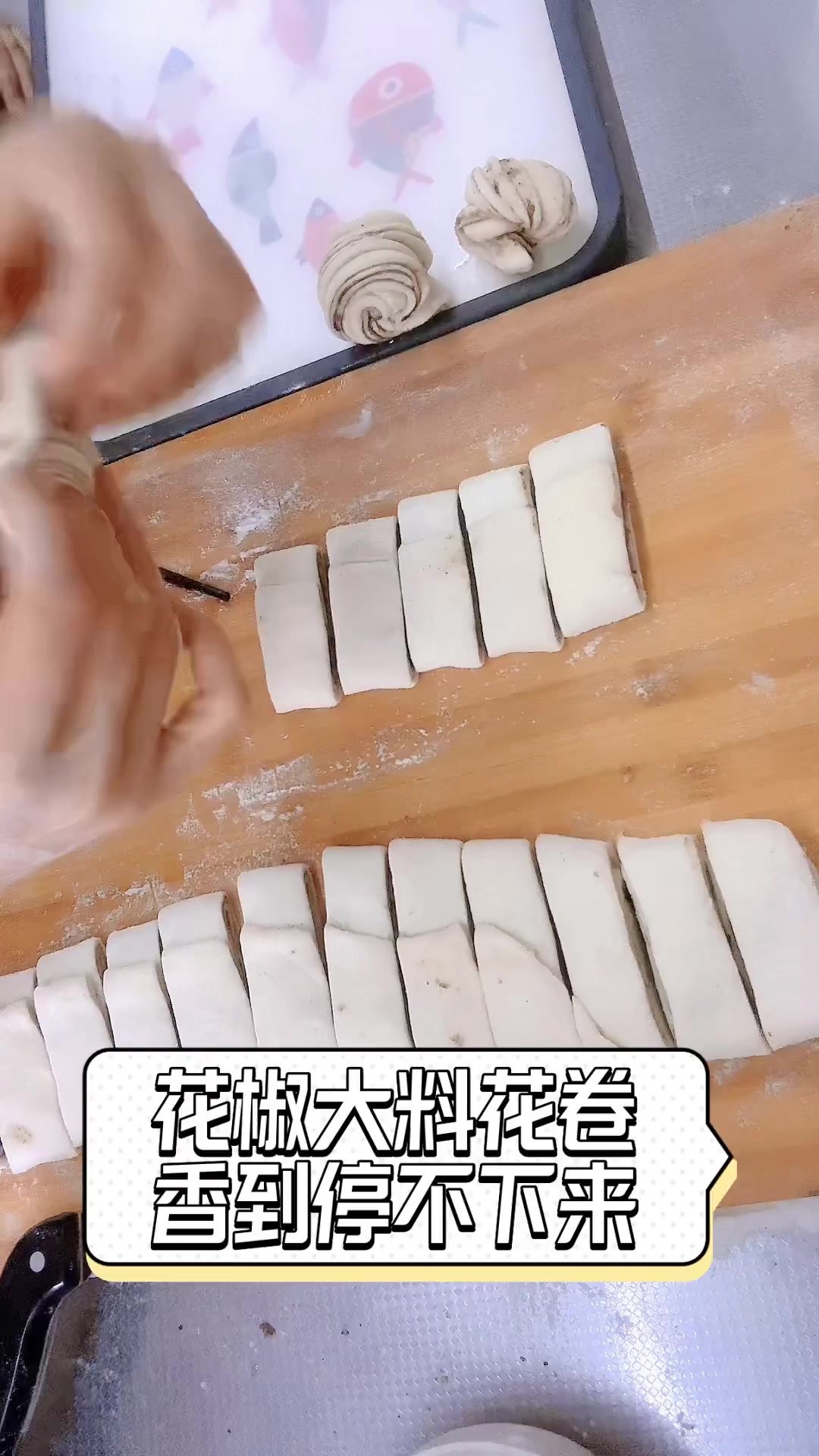 花椒大料花卷,香到停不下来