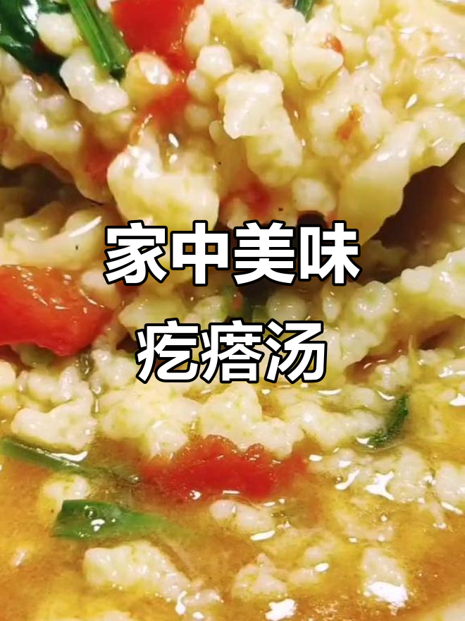 东北疙瘩汤,香气扑鼻,全家都爱!