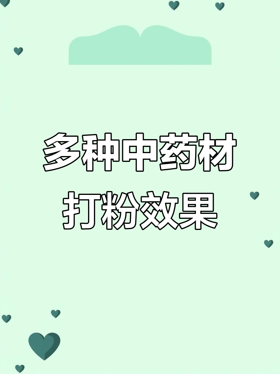 中药材混合打粉效果评测,水冷分级粉碎机表现如何?