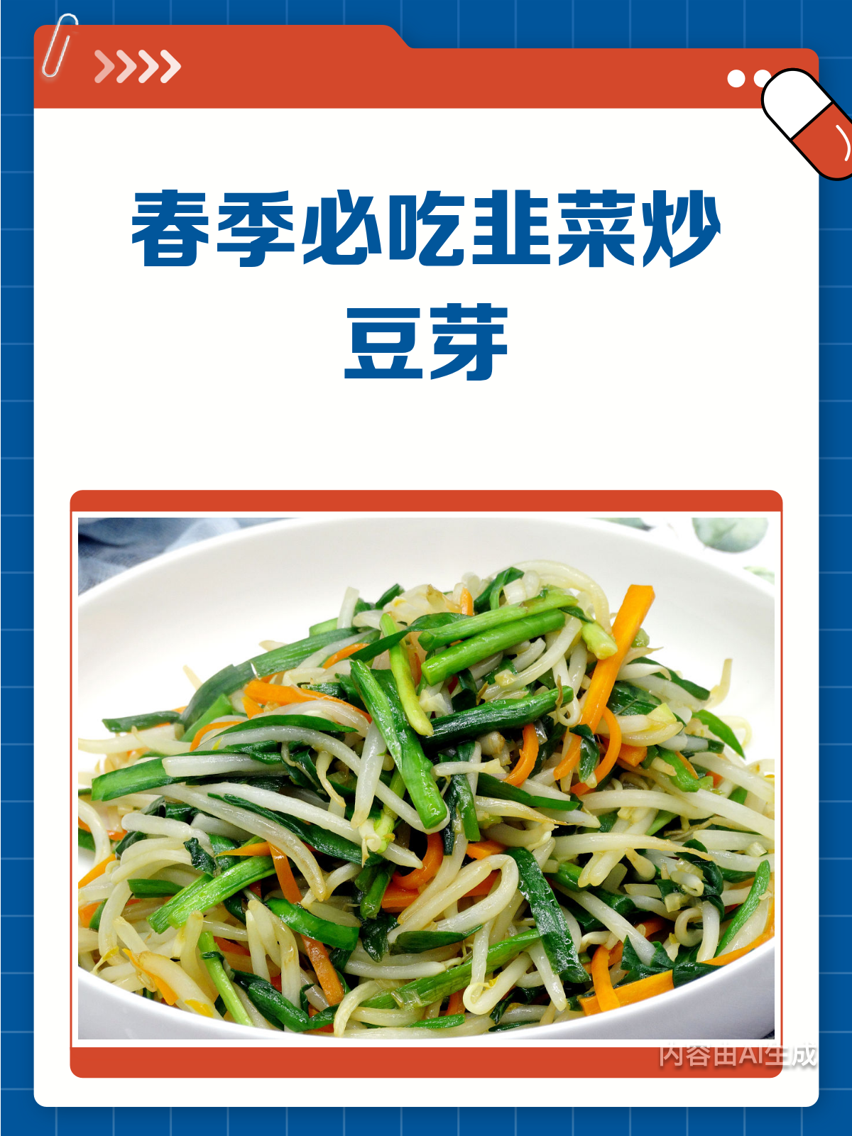 春季必吃!韭菜炒豆芽的美味与健康秘籍
